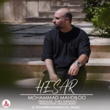 آهنگ جدید محمد مهدی لو به نام حصار